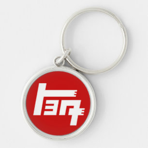 Porte-clés Porte - clé de la meilleure qualité de TEQ
