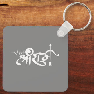 Porte-clés porte - clé jai shree