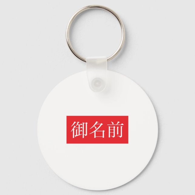 Porte-clés Porte - clé Kanji FAN (Recto)