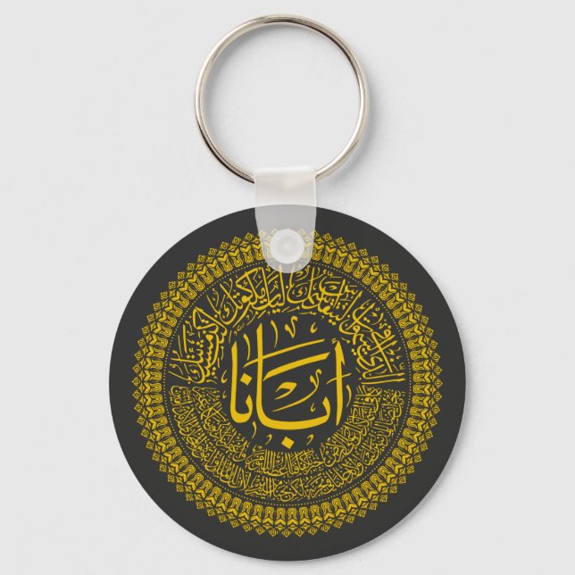 Porte-clés Prière du Seigneur (Notre Père) - Calligraphie ara (Recto)