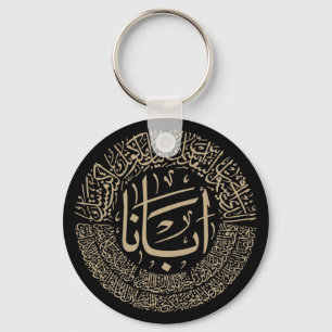 Porte-clés Prière du Seigneur (Notre Père) - Calligraphie ara