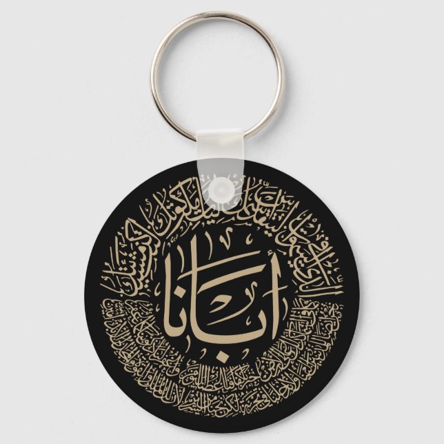 Porte-clés Prière du Seigneur (Notre Père) - Calligraphie ara (Recto)