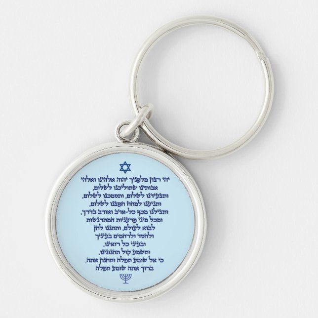 Porte-clés Prière du voyageur en hébreu Texte bleu élégant (Devant)
