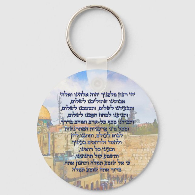 Porte-clés Prière du voyageur sur Hébreu Tefilat HaDerech (Recto)