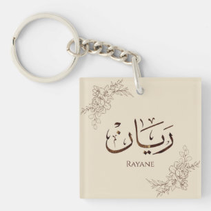 Porte-clés Rayane - Calligraphie arabe traditionnelle Thuluth