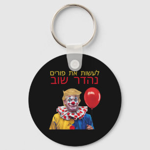 Porte-clés Rendez Pourim Grande Encore Trump Joyeux Pourim Co