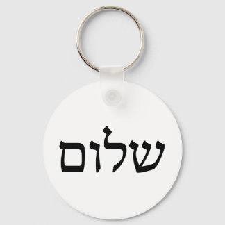 Porte-clés Shalom en hébreu
