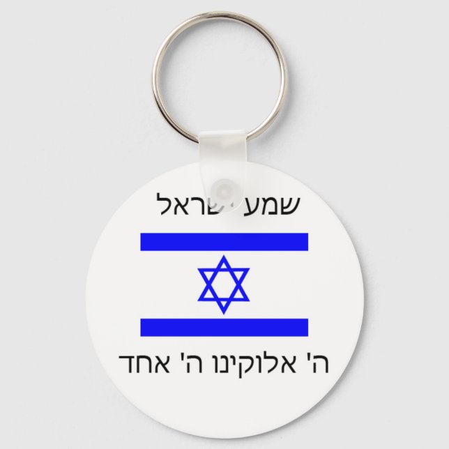Porte-clés shema israel porte - clé (Recto)