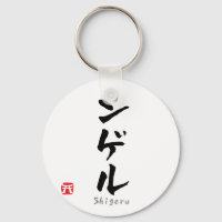 Shigeru KATAKANA