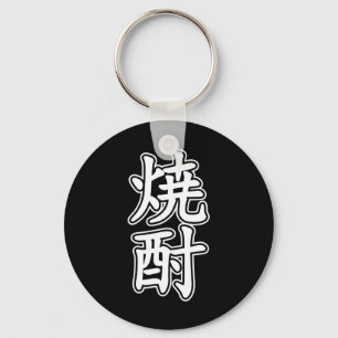 PORTE-CLÉS SHOCHU 焼 酎