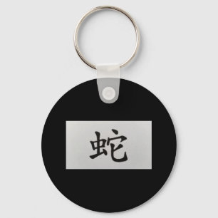 Porte-clés Signe chinois de zodiaque Serpent noir