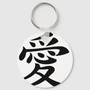 Porte-clés signe de caractère d'amour chinois