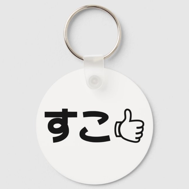 Porte-clés Suko す こ Japonais Comme Internet Slang (Recto)