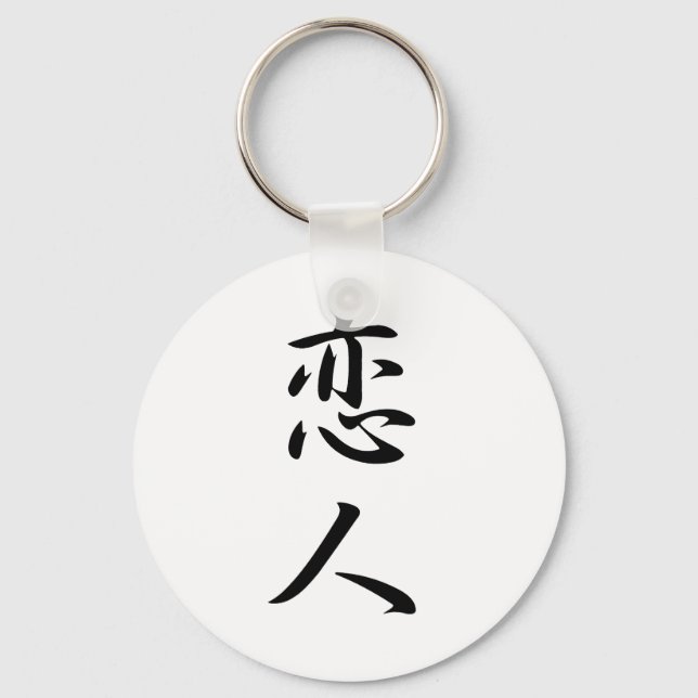 Porte-clés Sweetheart Kanji (Recto)
