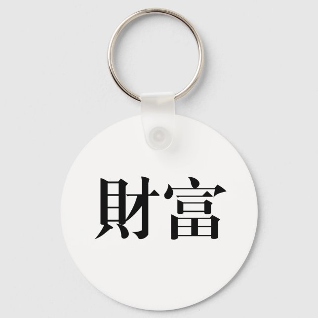 Porte-clés Symbole chinois de la richesse (Recto)