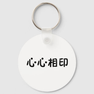 Porte-clés Symbole chinois pour âme-soeur