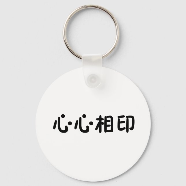 Porte-clés Symbole chinois pour âme-soeur (Recto)