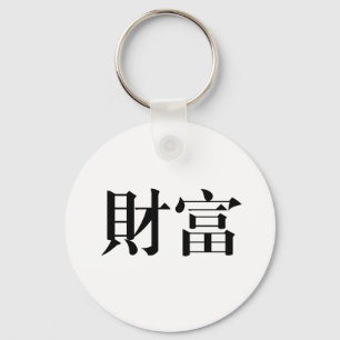 Porte-clés Symbole chinois pour la richesse
