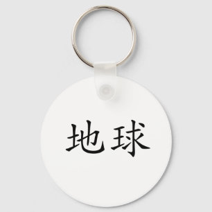 Porte-clés Symbole chinois pour la terre