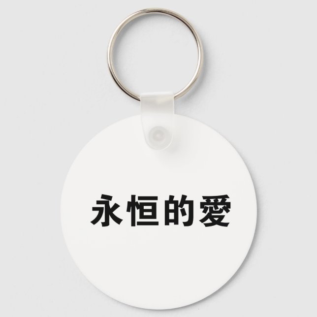 Porte-clés Symbole chinois pour l'amour éternel (Recto)