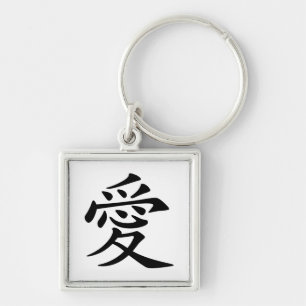 Porte-clés Symbole d'amour chinois noir