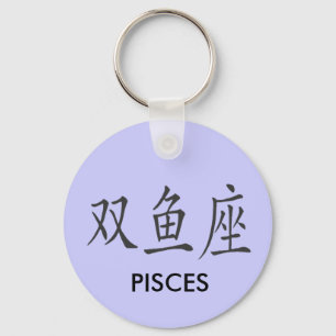 PORTE-CLÉS SYMBOLE DE POISSONS DE CHINOIS