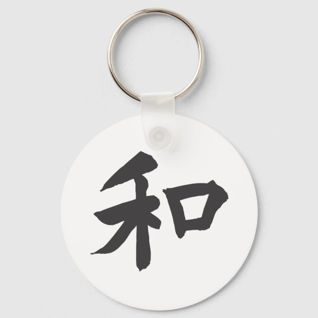 Porte-clés Symbole d'harmonie - votre texte (Recto)