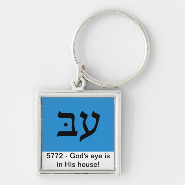 Porte-clés Tête du porte - clé de l'année 5772 (Devant)