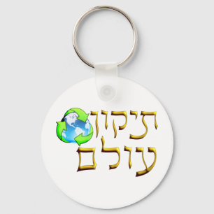 Porte-clés Tikkun Olam