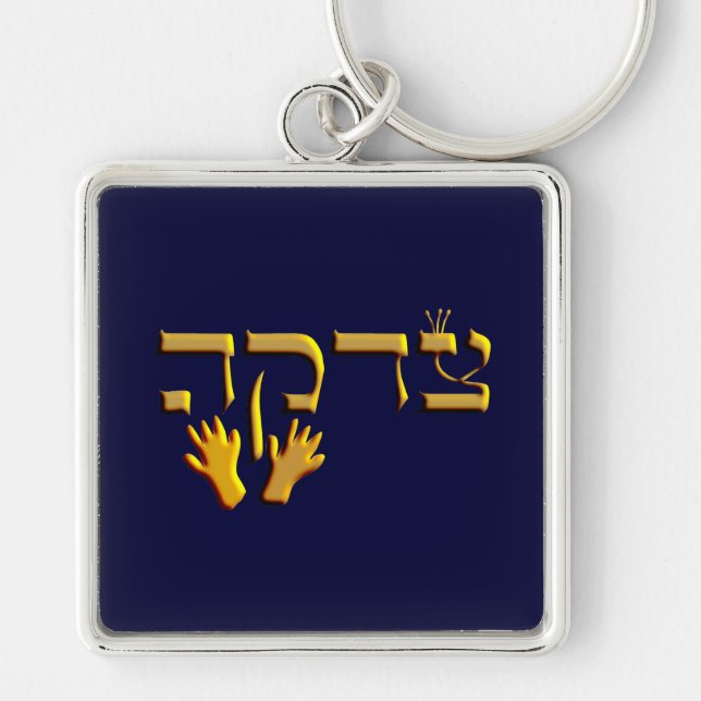 Porte-clés Tzedakah (Devant)