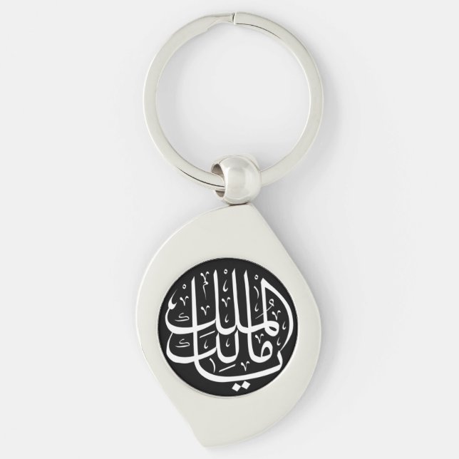 Porte-clés Ya Malik ul Mulk Arabe islamique (Devant)