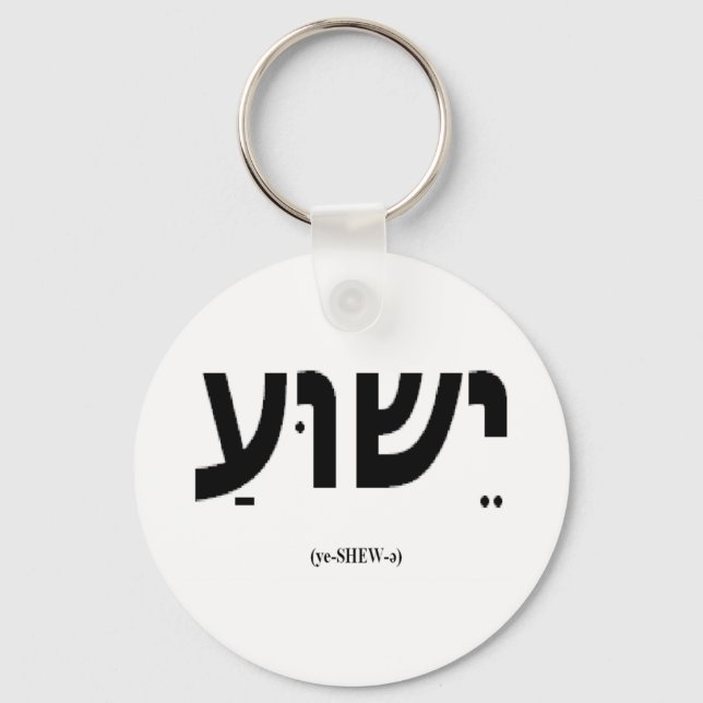 Porte-clés Yeshua (Jésus en hébreu) Porte - clé (Recto)
