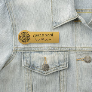 Porte-nom logo arabe Balise de nom classique
