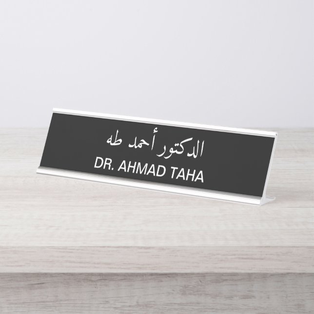 Porte-nom Pour Bureau Anglais et arabe personnalisés (Devant)