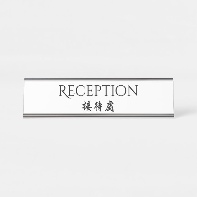 Porte-nom Pour Bureau Réception chinoise anglaise bilingue d'hospitalité (Devant)