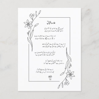 Postale Allama Iqbal Lab Pe Aati Hai Dua Poem Carte person