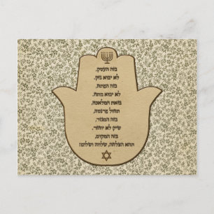 Postale Bénédiction pour les affaires en hébreu carte post