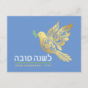 Postale Carte de vœux pour le Nouvel An juif Rosh Hashanah