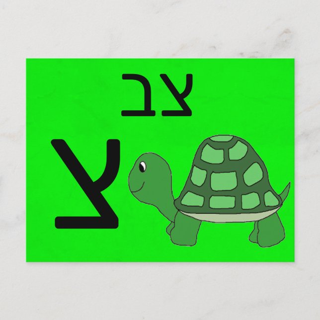 Postale Carte flash צ hébreu (Devant)