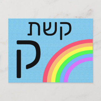 Postale Carte flash ק hébreu