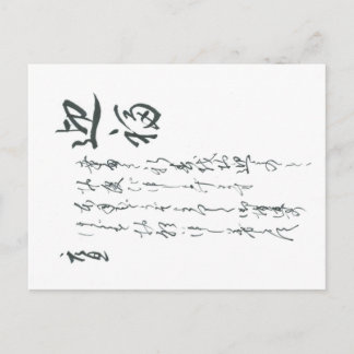 Postale Carte japonaise traditionnelle du Nouvel An