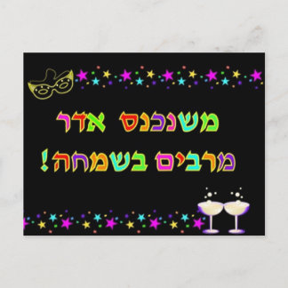 Postale Carte Purim