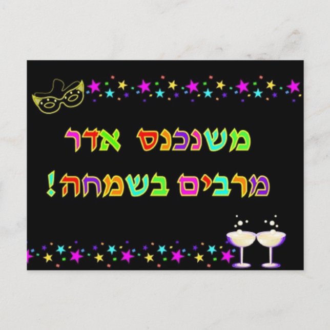 Postale Carte Purim (Devant)