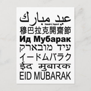 Postale Langues de la carte Eid Moubarak