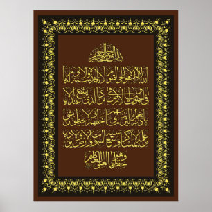Poster فن-الخط-آيت-الكرسي d'Ayatulkursi