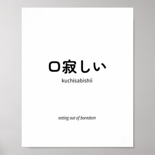 Poster 口寂しい Kuchisabishii – Citation japonaise minimali