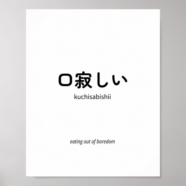 Poster 口 寂 し い | Kuchisabishii - Citation japonaise minim (Devant)