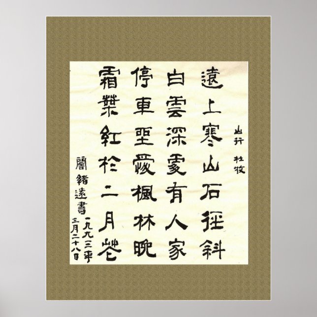Poster 杜 牧, 山 行. Calligraphie chinoise (Devant)