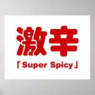 Poster 激 super épicé 辛