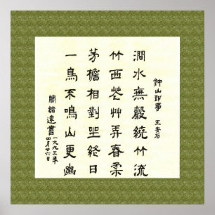 Poster 王安石，钟山即事, calligraphie chinoise